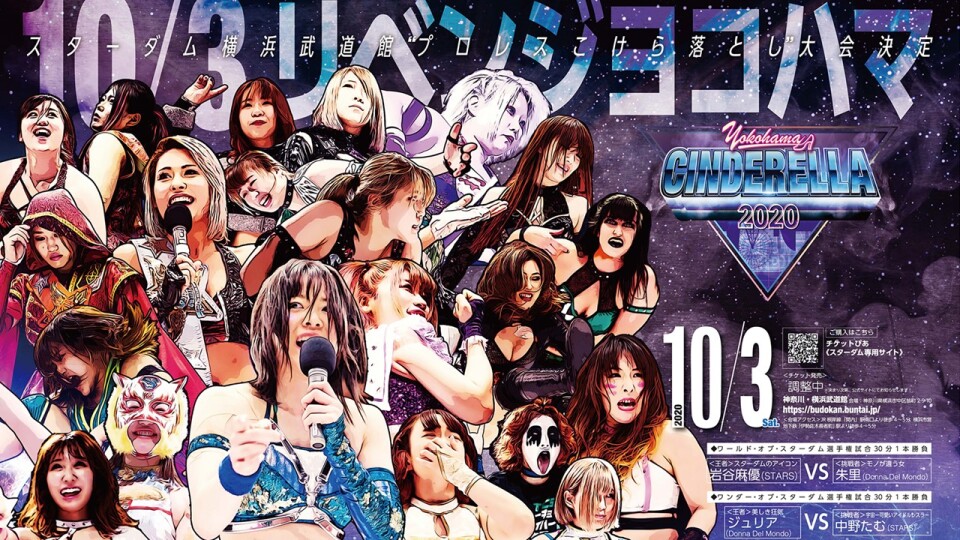 2020/10/3_STARDOM YOKOHAMA CINDERELLA 2020 | Stardom World