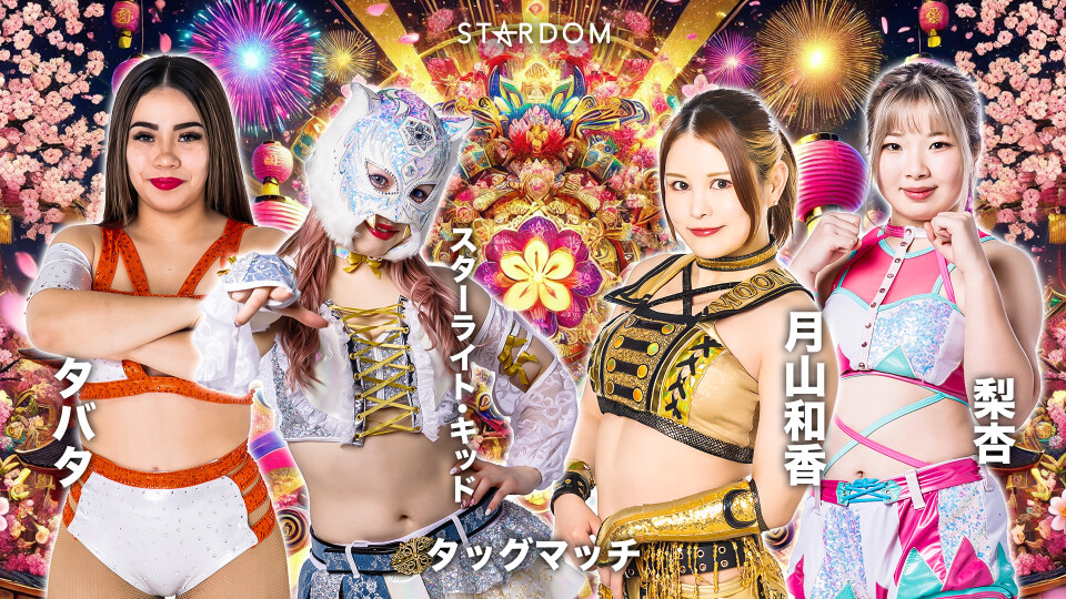 タッグマッチ | Stardom World