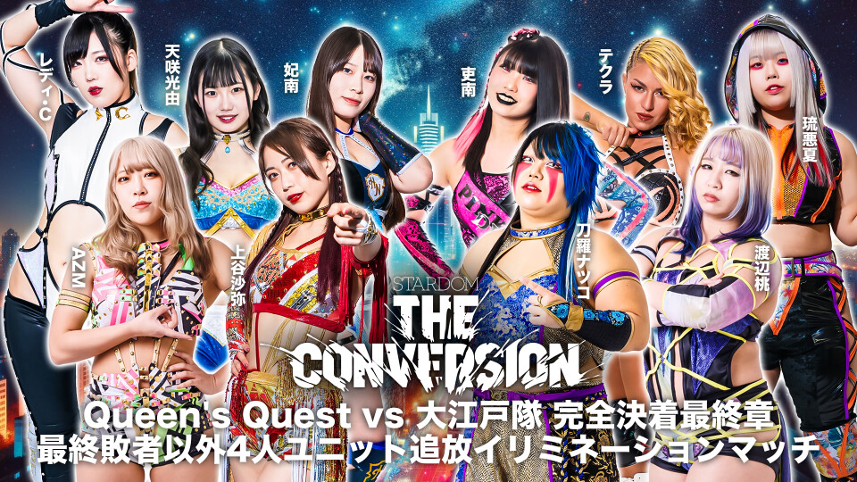 ◇Queen's Quest vs 大江戸隊 完全決着最終章 最終敗者以外4人