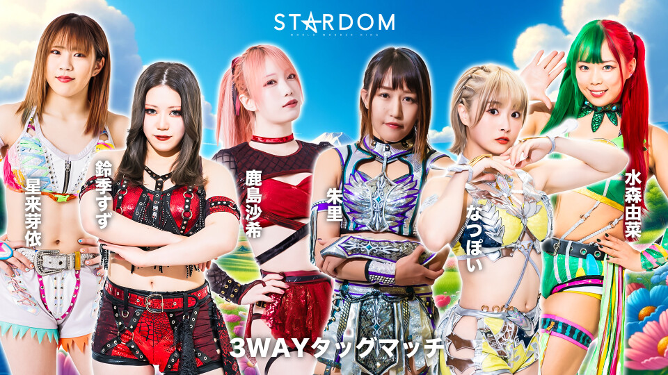 3WAYタッグマッチ | Stardom World