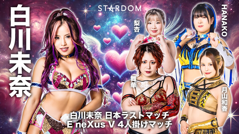 STARDOM DMMオンクレ限定完全受注生産品 　E neXus V　白川未奈 白川未奈 日本ラストマッチ E neXus V 4人掛けマッチ | Stardom