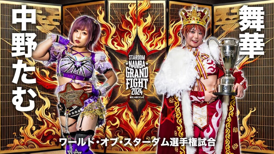 ◇ワールド・オブ・スターダム選手権試合 | Stardom World ◇ワールド・オブ・スターダム選手権試合 | Stardom World