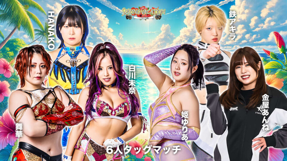 6人タッグマッチ | Stardom World