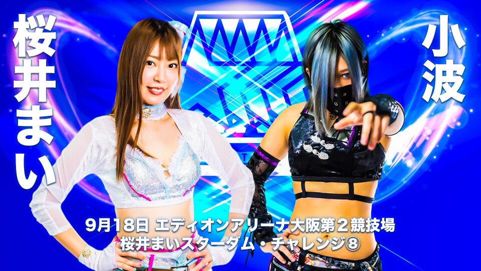 3、桜井まいスターダムチャレンジ8 | Stardom World