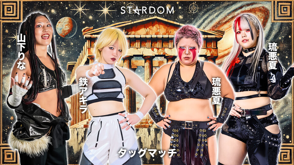 タッグマッチ | Stardom World