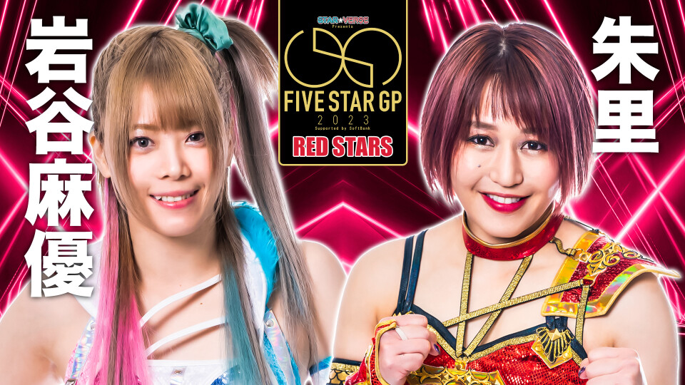 4、レッドスターズ公式リーグ戦 | Stardom World