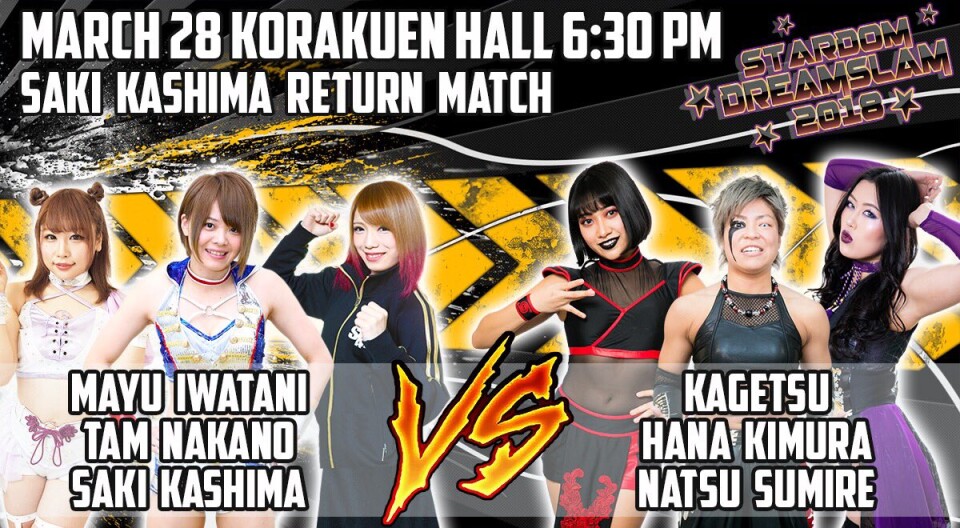 スターダム正規軍vs大江戸隊～鹿島沙希復帰戦～ | Stardom World