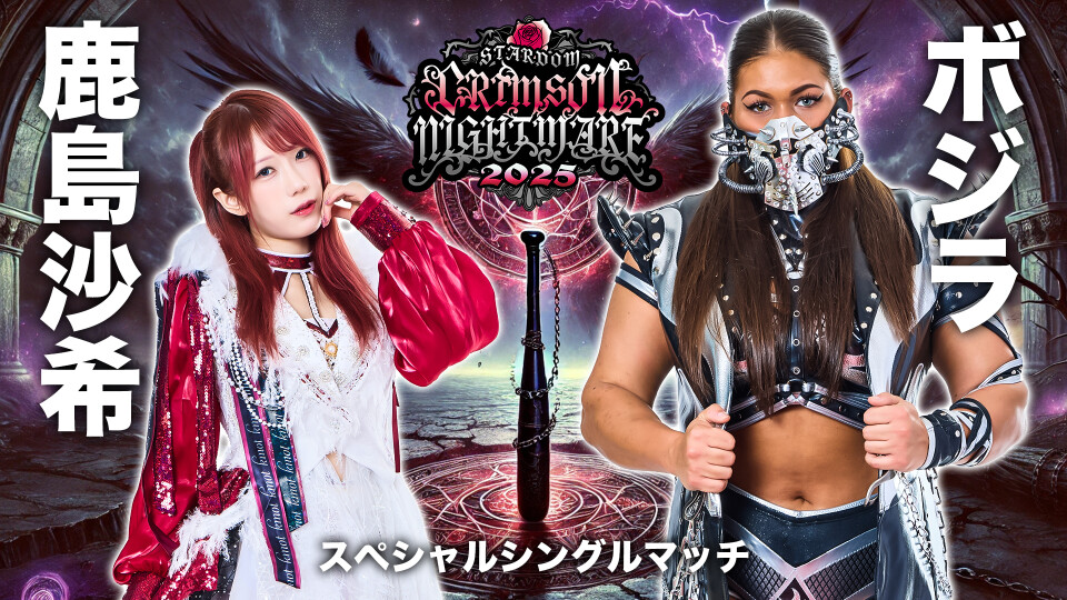2025/11/03 スペシャルシングルマッチ | Stardom World