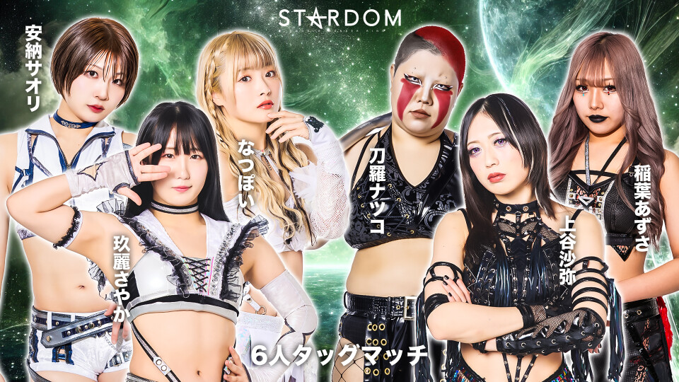 6人タッグマッチ | Stardom World