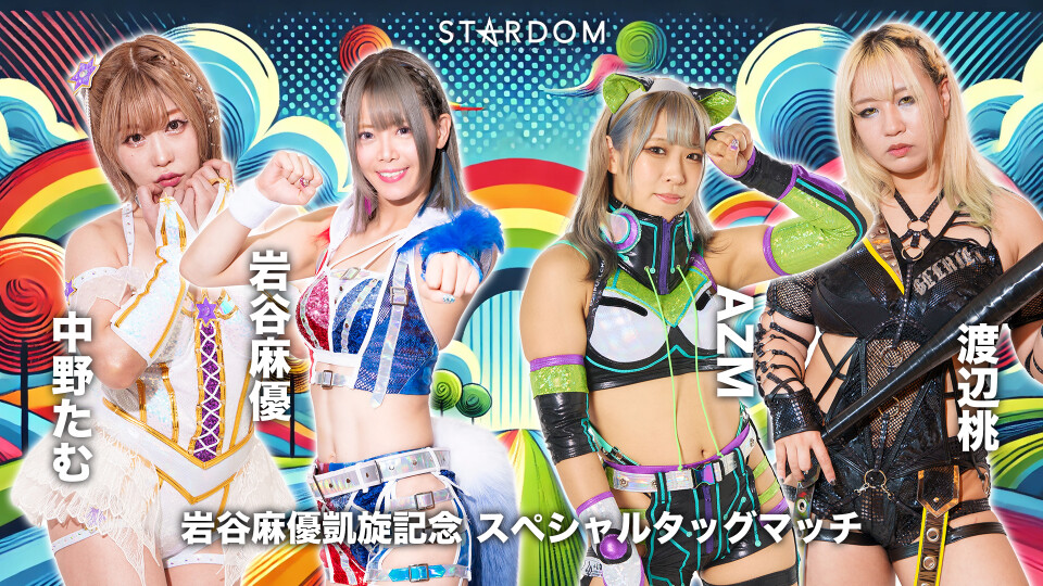STARDOMくじ2025 岩谷麻優　あたり① WORLD WONDER RING STARDOMくじ2025」発売のお知らせ | 株式会社