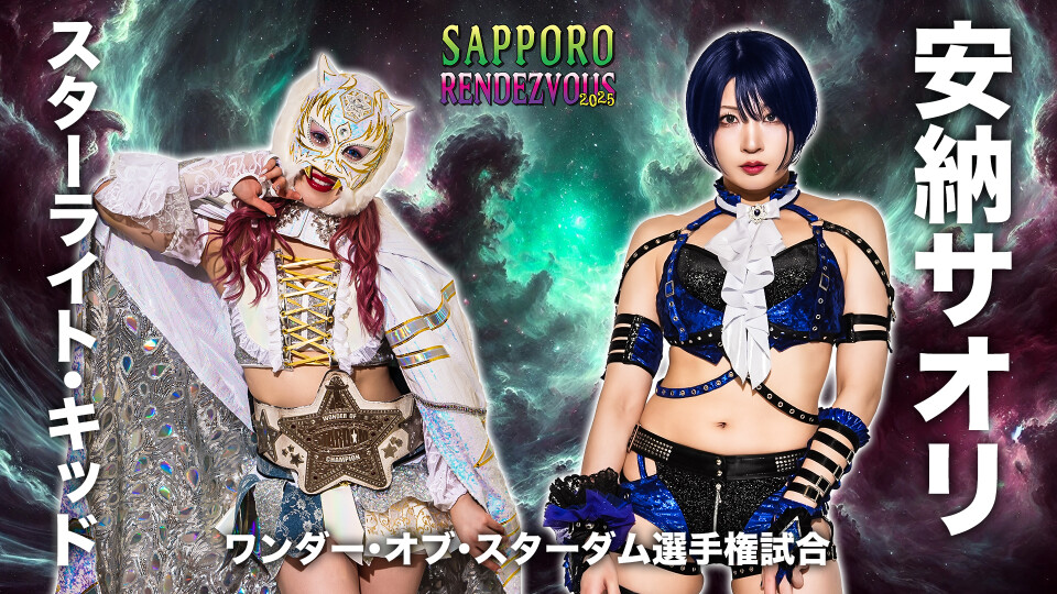 ワンダー・オブ・スターダム選手権試合 | Stardom World