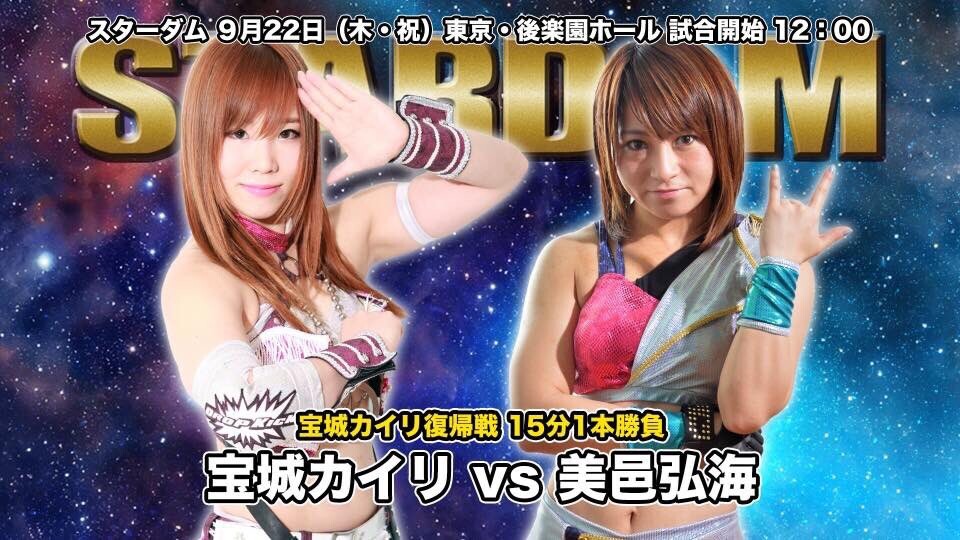 スターダム DVD 宝城カイリ 激闘!海賊王女 2012-2017 KAIRI 海賊王女KAIRIが帰還！岩谷麻優とのチーム山口で千両役者