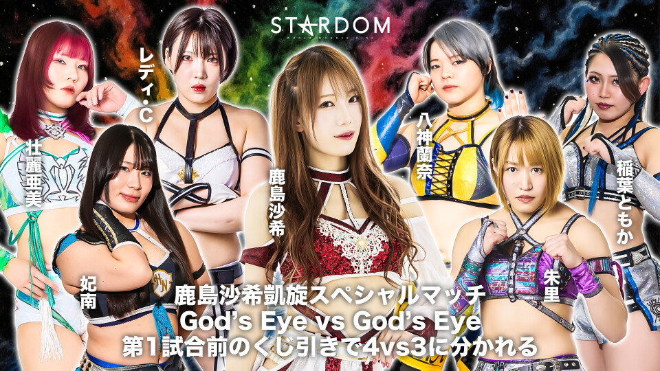 LIVE】6・28『 STARDOM in MATSUE 2025 〜鹿島沙希凱旋〜』島根