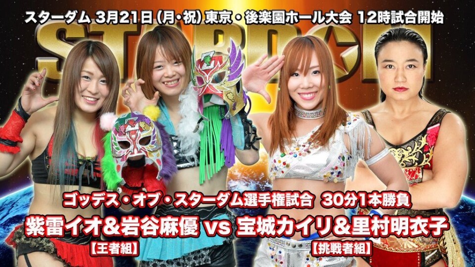 Graphic for the Goddesses Of Stardom title match between Io Shirai & Mayu Iwatani versus Meiko Satomura & Kairi Hojo