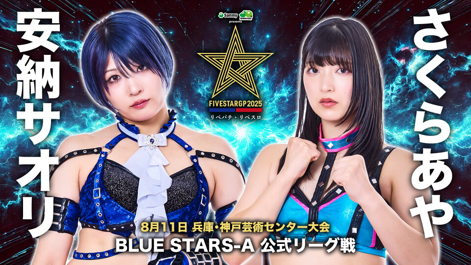 LIVE】8・11『Sammy presents「STARDOM 5☆STAR GP 2025