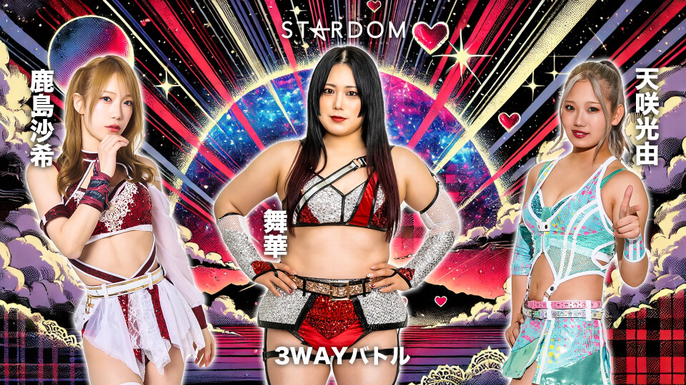 2026/02/15 3WAYバトル | Stardom World