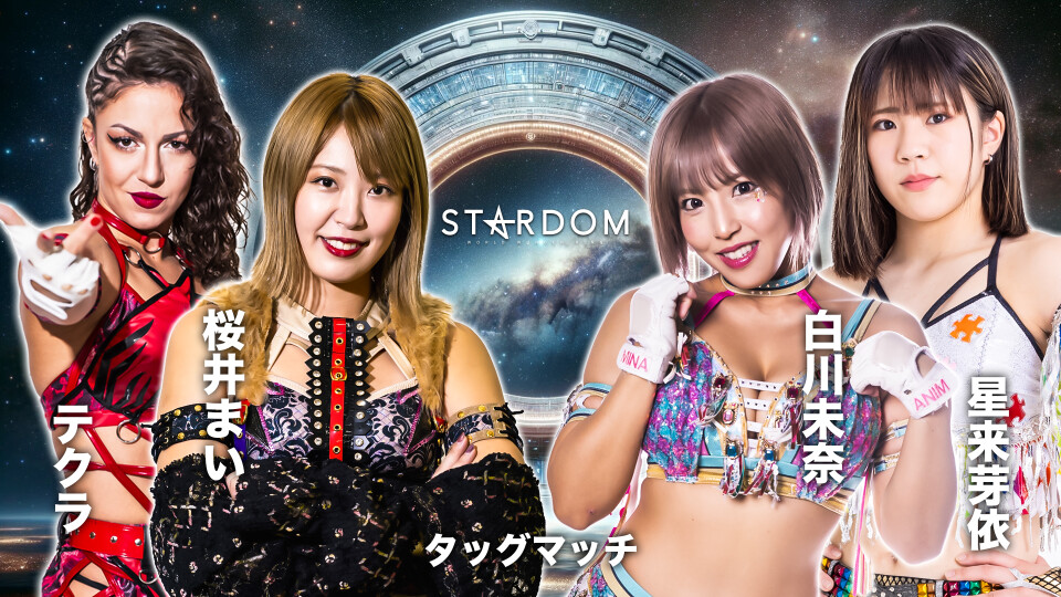 タッグマッチ | Stardom World