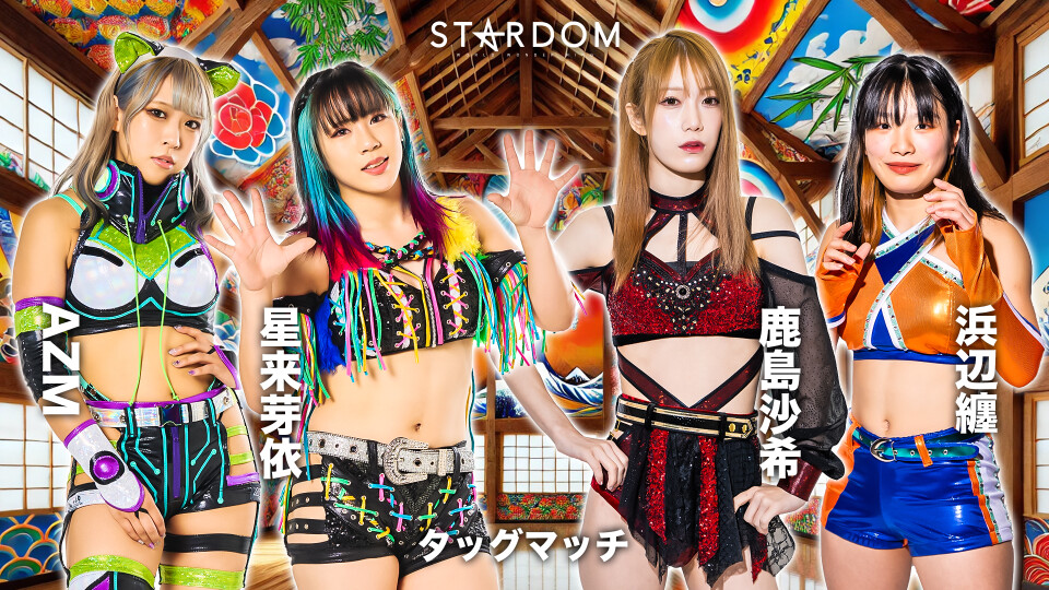 ◇タッグマッチ | Stardom World