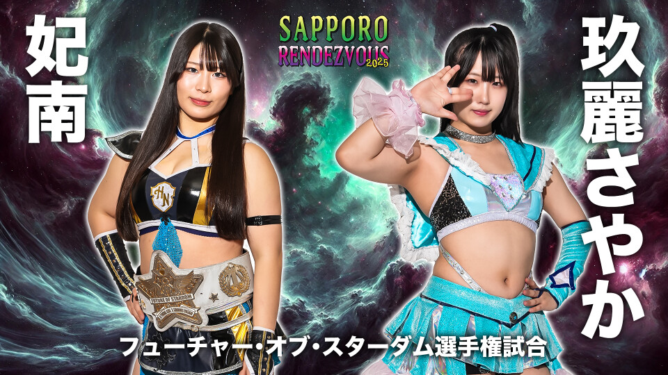 フューチャー・オブ・スターダム選手権試合 | Stardom World