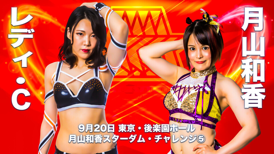 2、月山和香スターダムチャレンジ5 | Stardom World