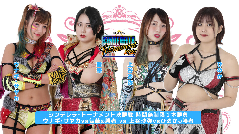 5、シンデレラ・トーナメント決勝 | Stardom World