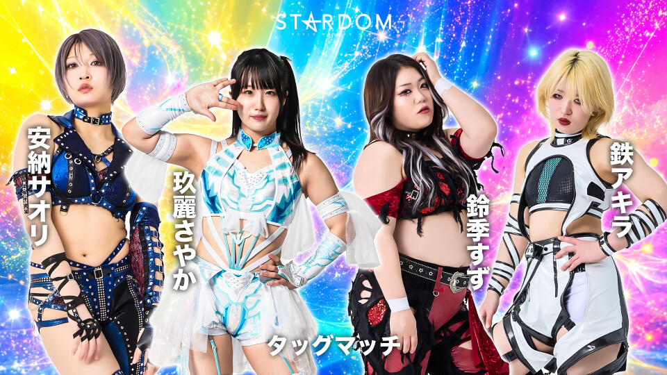 2026/06/07 タッグマッチ | Stardom World