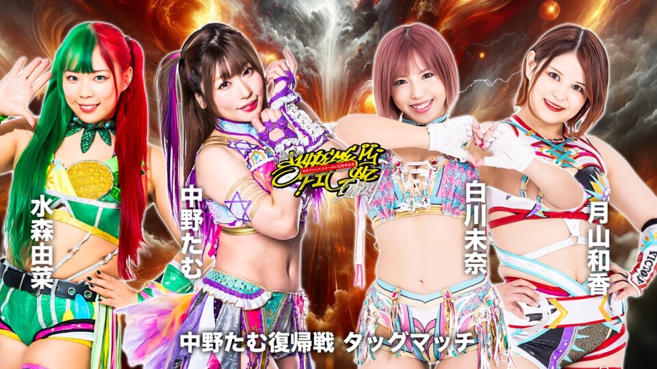 STARDOMくじ2025 中野たむ　あたり STARDOMくじ2025 中野たむ あたり WORLD WONDER RING STARDOM
