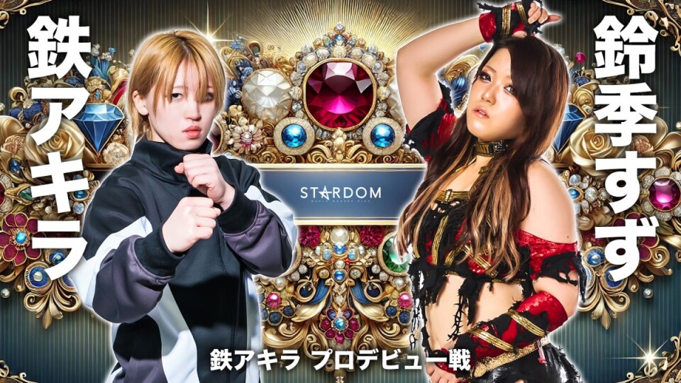 ◇鉄アキラ プロデビュー戦 | Stardom World