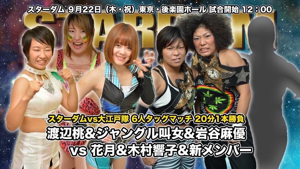 4、スターダムVS大江戸隊 | Stardom World